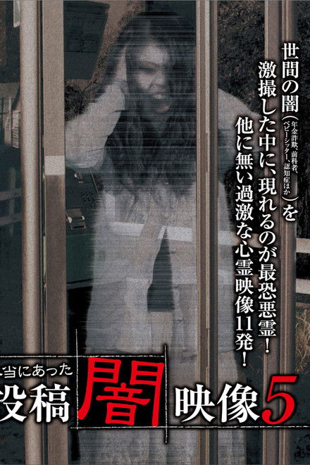 Honto ni Atta: Toko Yami Eizo 5