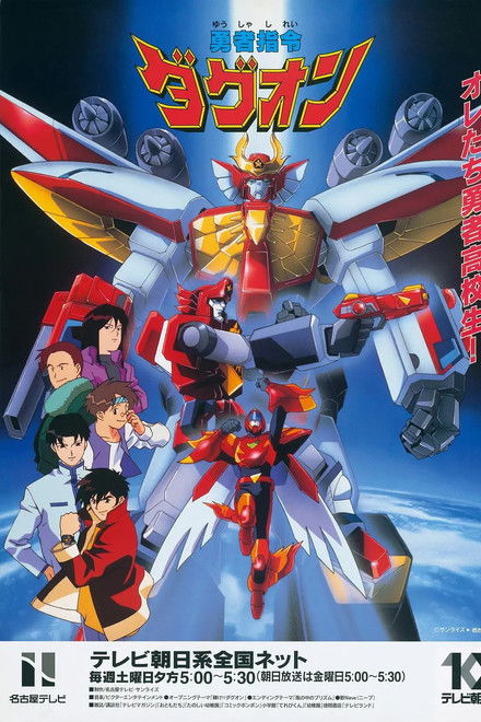 Brave Command Dagwon