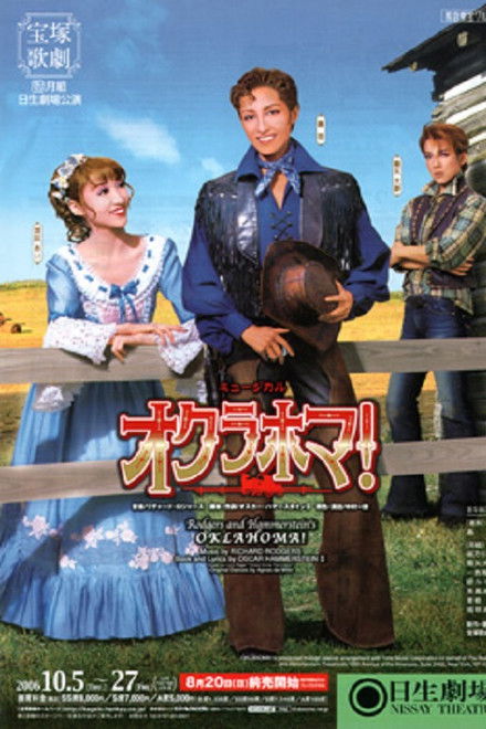 Oklahoma! (Takarazuka)