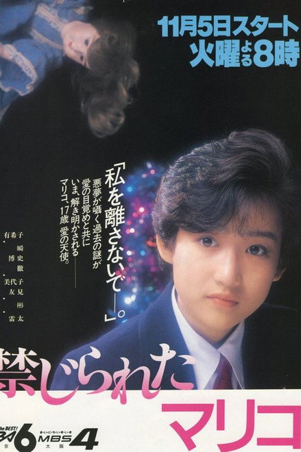 The Forbidden Mariko