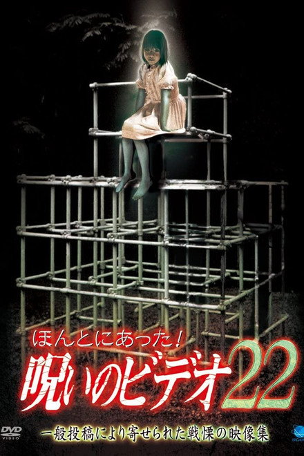 Honto ni Atta! Noroi no Video 22
