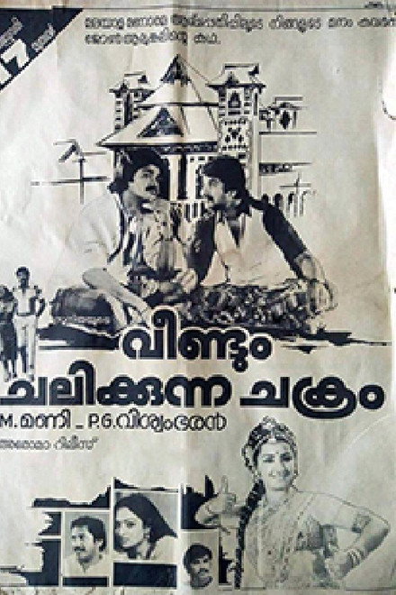 Veendum Chalikkunna Chakram
