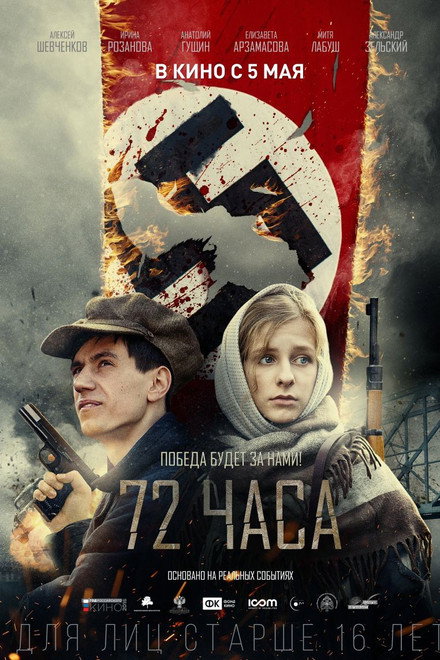 72 Hours