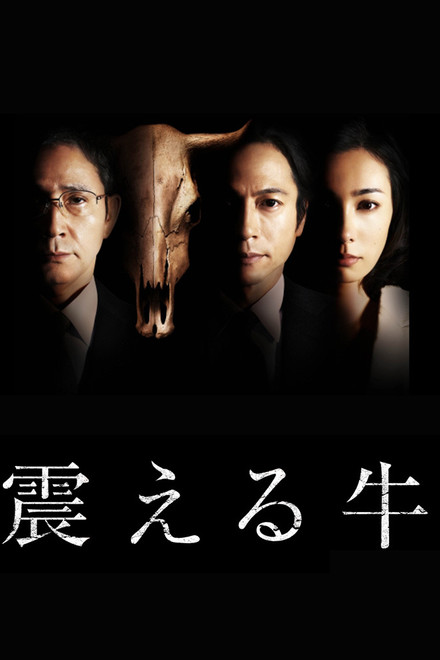 Trembling Cow