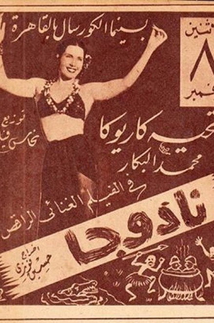 Naduja