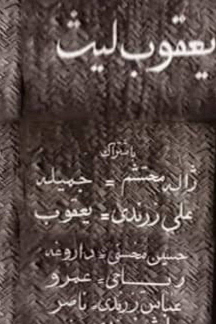 Ya'qub layth saffar
