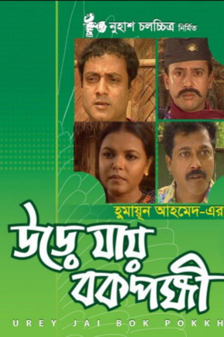 Urey Jai Bok Pokkhi