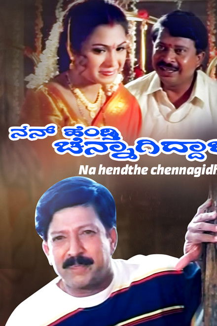 Nan Hendthi Chennagiddale