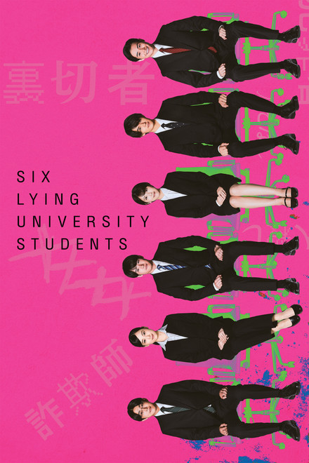 Six Lying University Students