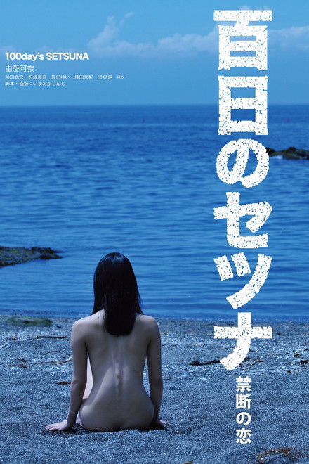 Setsuna: Vampire's Love of 100 Days