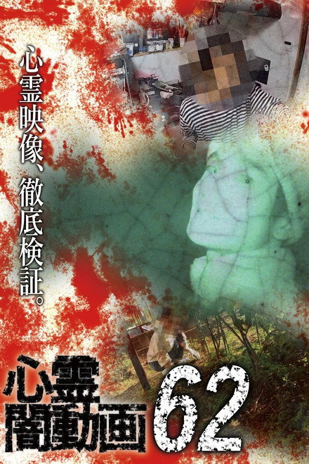 Psychic Darkness Video 62