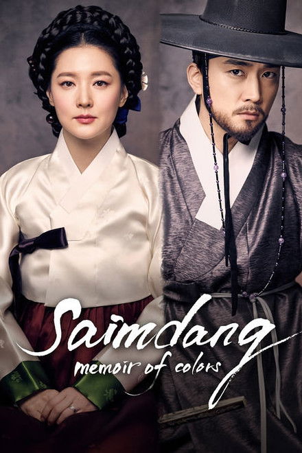 Saimdang, Memoir of Colors