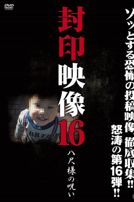 Sealed Video 16: Hachishaku-sama's Curse