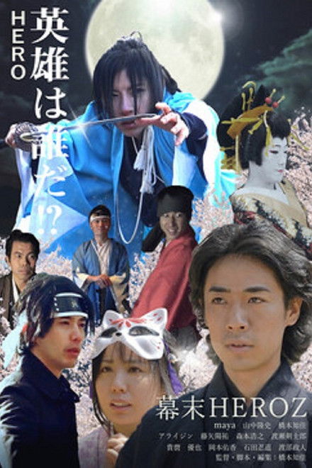 Bakumatsu Heroz