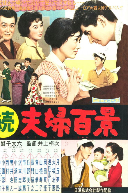 Zoku fûfu hyakkei