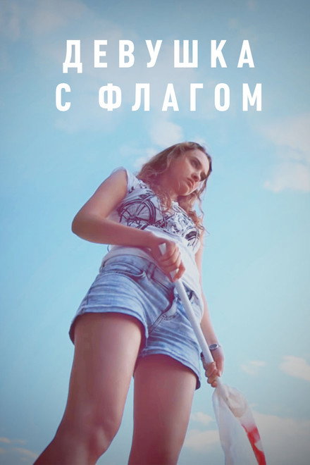 Girl with a Flag