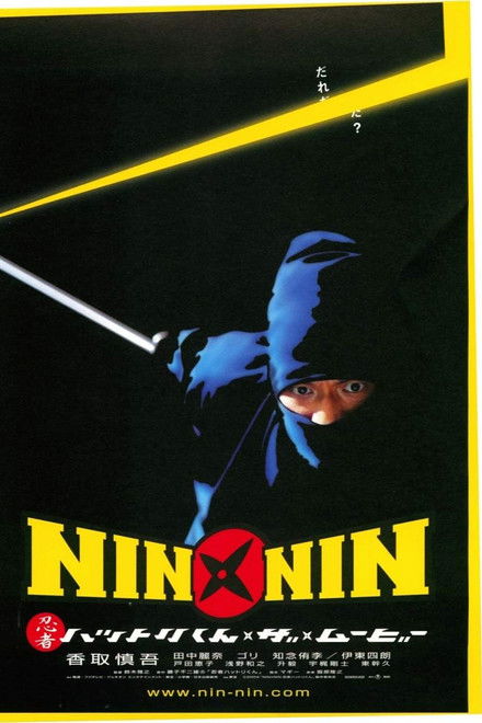 Nin x Nin: The Ninja Star Hattori
