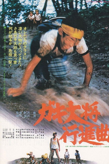 Gaki taishō kōshinkyoku