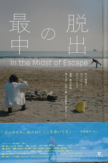 脱出の最中