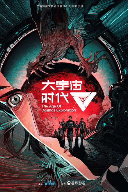 The Age of Cosmos Exploration