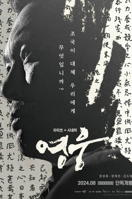 Hero: Live in Cinema