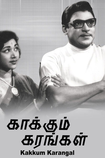 Kaakum Karangal