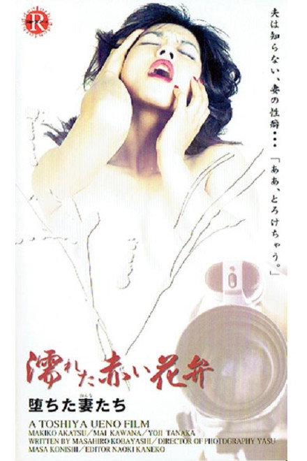 Akai yokujô: Hame jôzu