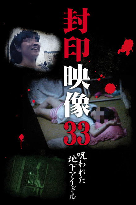 Sealed Video 33: Cursed Underground Idol