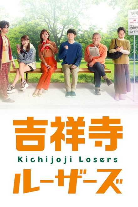 Kichijoji Losers