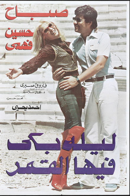 A Night When the Moon Cried