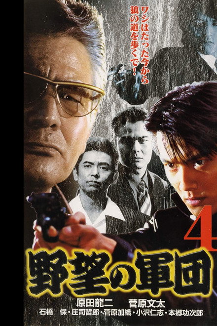 History of Japan’s Yakuza — Ambition Corps 4