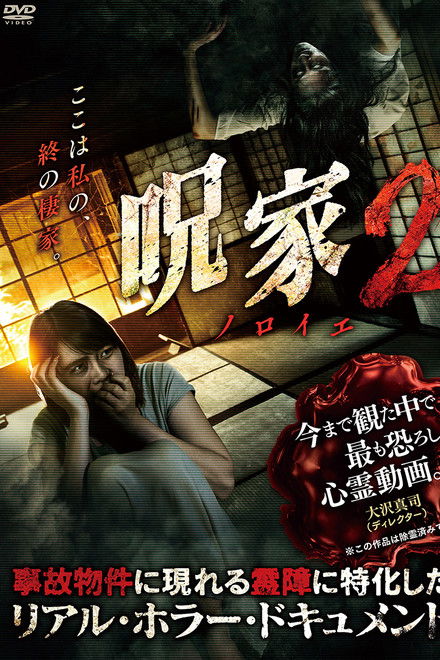 Curse [Noroie] House 2