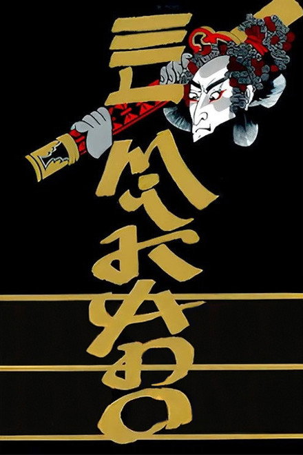 El Mikado