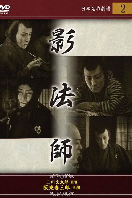 Edo kaizoku-den : Kagebôshi