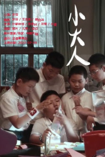 Kids of Paradise