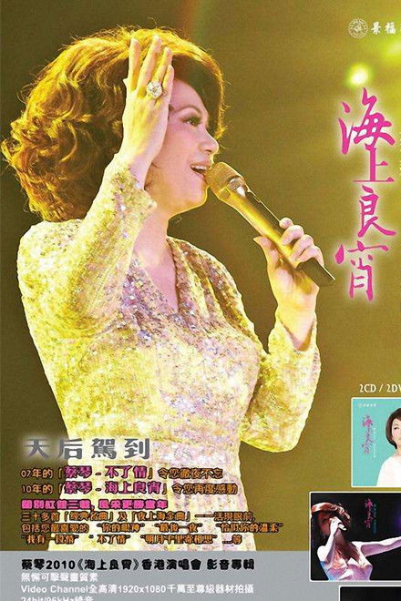 Tsai Chin HK Concert Live Karaoke