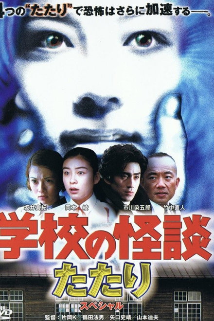 School Ghost Story: Spring Haunting Special