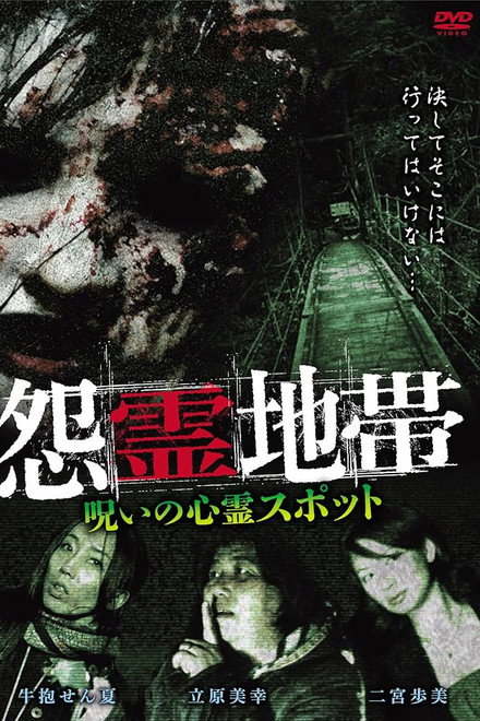Grudge Zone: Cursed Haunted Spots