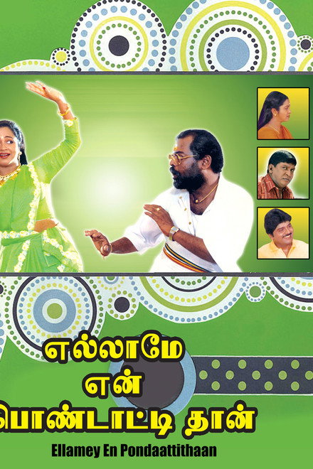 Ellame En Pondattithaan