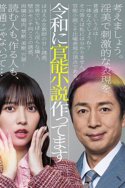 Reiwa ni Kannou Shousetsu Tsukuttemasu