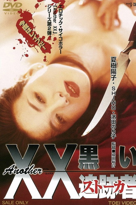 Another XX: Black Stalker