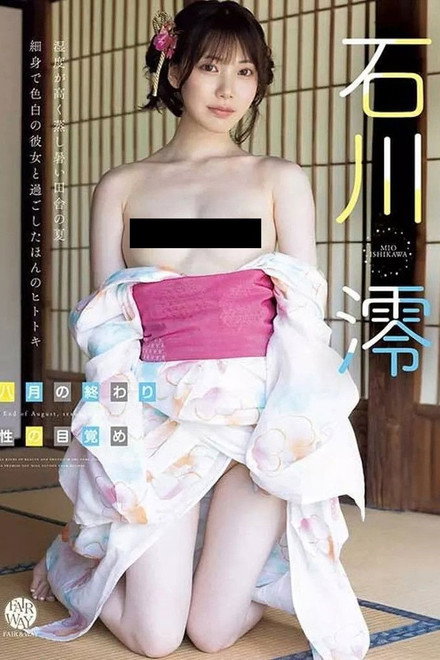 End of August, Sexual Awakening Mio Ishikawa