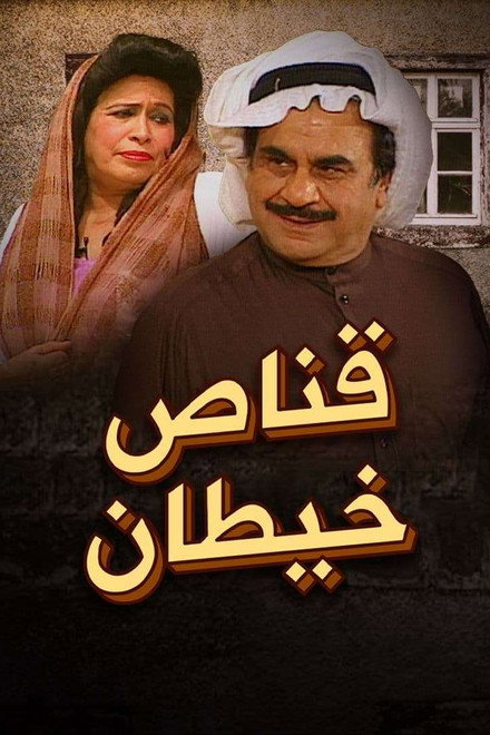 Qannas Khaitan