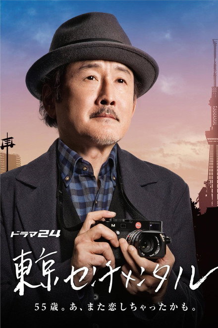 Tokyo Sentimental