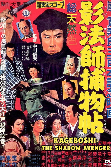 Kagebôshi: The Shadow Avenger