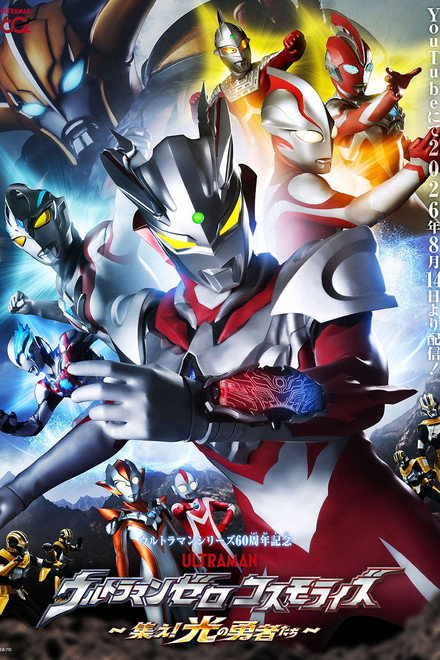 Ultraman Zero Cosmo Rise: Rise! Heroes of Light!