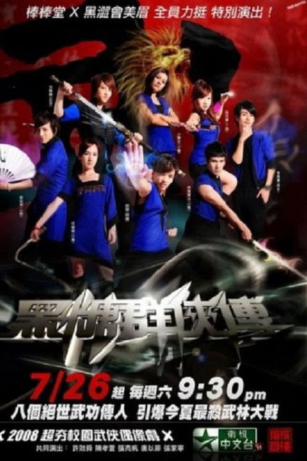 The Legend of Brown Sugar Chivalries