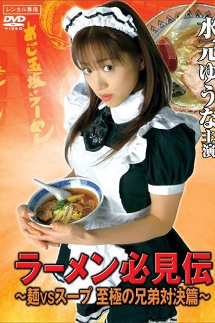 Ramen hikken-den