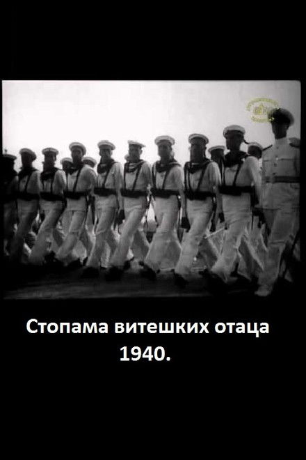 Following the Steps of Knightly Fathers