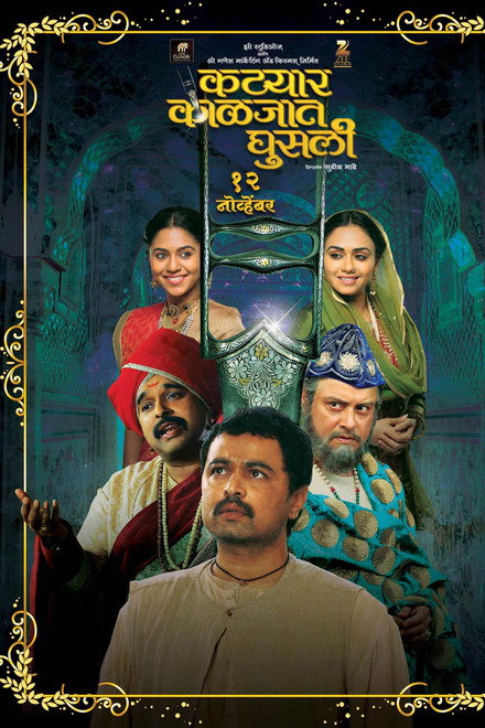 Katyar Kaljat Ghusali